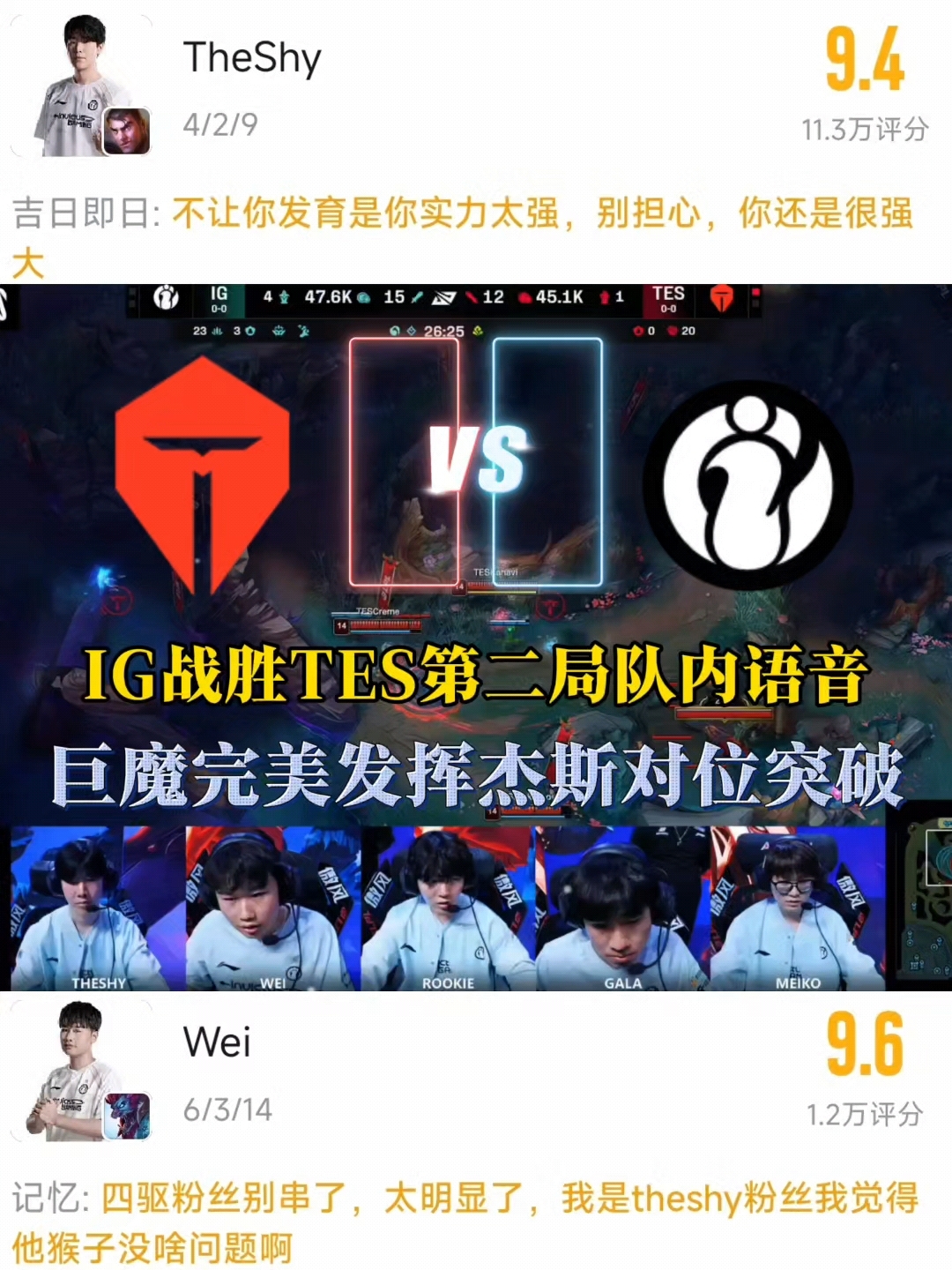 包含TheShy意外战胜TES，反败为胜引爆全场！的词条